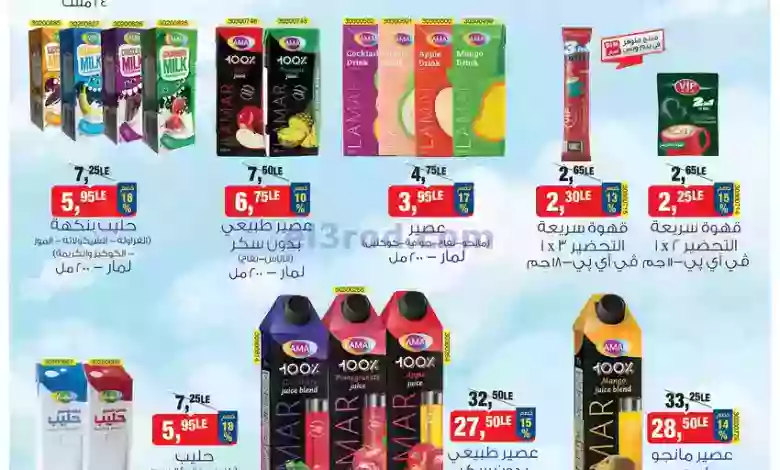 عروض بيم مصر|20-6-2023|استمتع بأقوى عروض el3rod.com00001-567