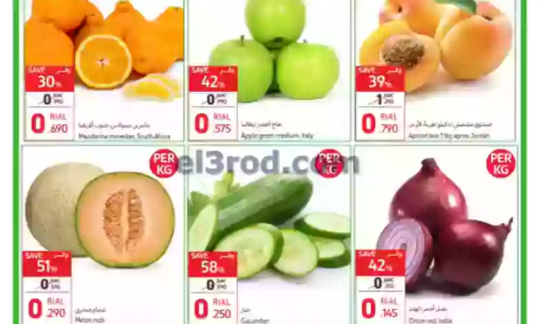 عروض كارفور ماركت عمان|8 حتى 11-6-2023|ميجا el3rod.com00001-57