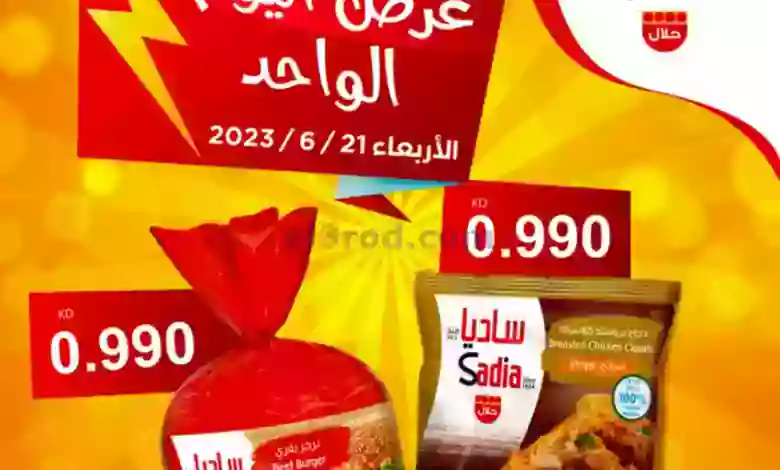 عروض جمعية اشبيلية التعاونية|21-6-2023|يوم واحد el3rod.com00001-570