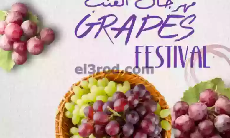عروض كارفور عمان|8 حتى 11-6-2023|مهرجان العنب el3rod.com00001-58