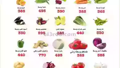 عروض جمعية المنقف التعاونية|20-6-2023 el3rod.com00001-582