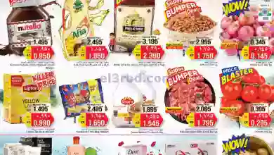 عروض نستو الكويت|21 حتى 27-6-2023|عيد الأضحى el3rod.com00001-583