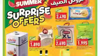 عروض غلف مارت الكويت|21 حتى 25-6-2023|عيد الاضحى el3rod.com00001-605
