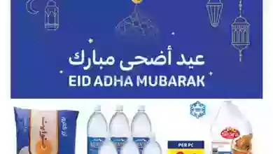 عروض كارفور ماركت الكويت|حتى 27-6-2023|عيد أضحي el3rod.com00001-611