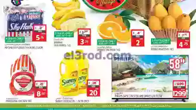 عروض سفاري الامارات|حتى 14-6-2023|فواكه الصيف el3rod.com00001-66