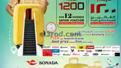 عروض سفاري الامارات|حتى 31-6-2023|رحلة سعيدة el3rod.com00001-67