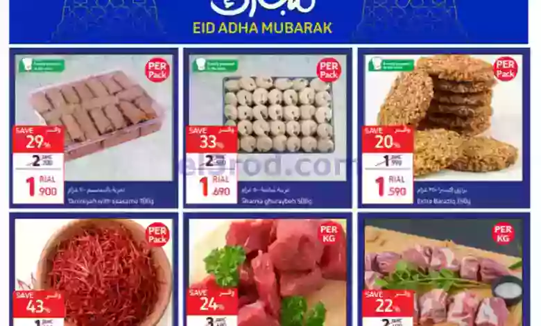 عروض كارفور ماركت عمان|حتى 2-7-2023|الاضحى مبارك el3rod.com00001-670
