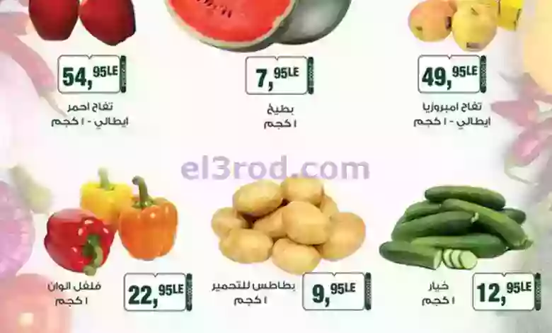 عروض بيم مصر|من 22-6-2023|الخضار والفاكهة el3rod.com00001-705