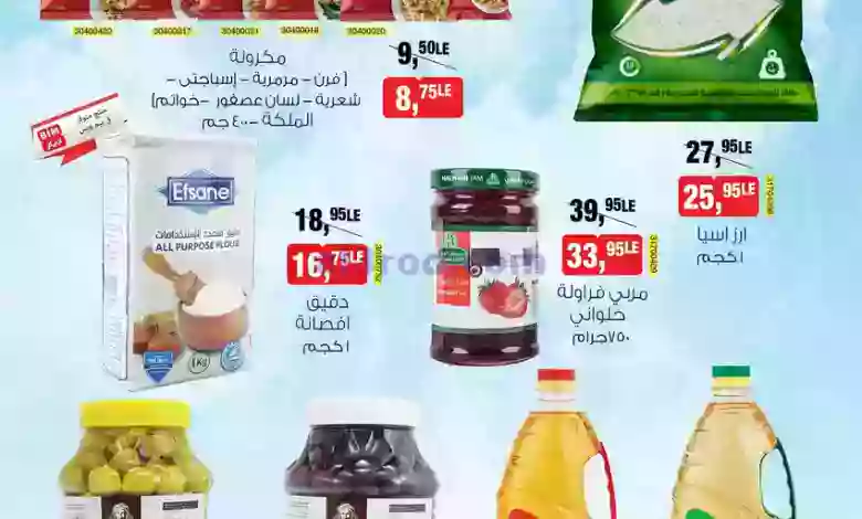 عروض بيم مصر|24-6-2023|أرز دقيق مكرونة وزيوت el3rod.com00001-777