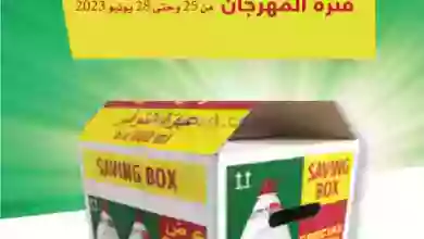 عروض جمعية النسيم التعاونية|25 حتى 28-6-2023 el3rod.com00001-791