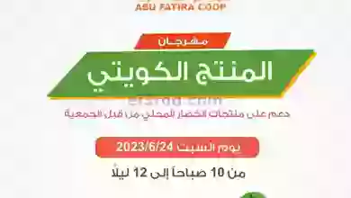 عروض جمعية ابو فطيرة التعاونية|24-6-2023 el3rod.com00001-796