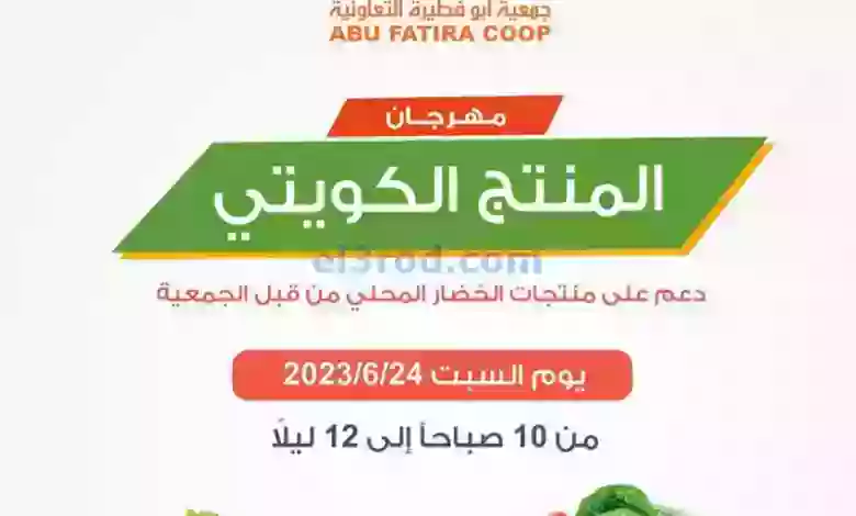 عروض جمعية ابو فطيرة التعاونية|24-6-2023 el3rod.com00001-796