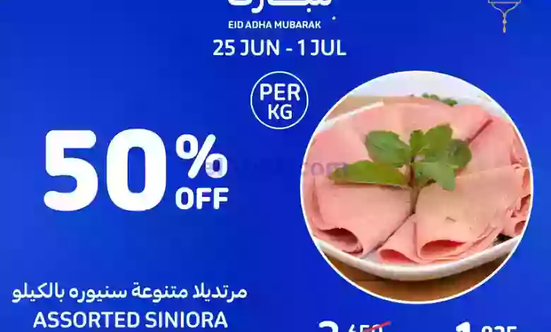 عروض كارفور عمان|25-6 حتى 1-7-2023|خصم 50% el3rod.com00001-806
