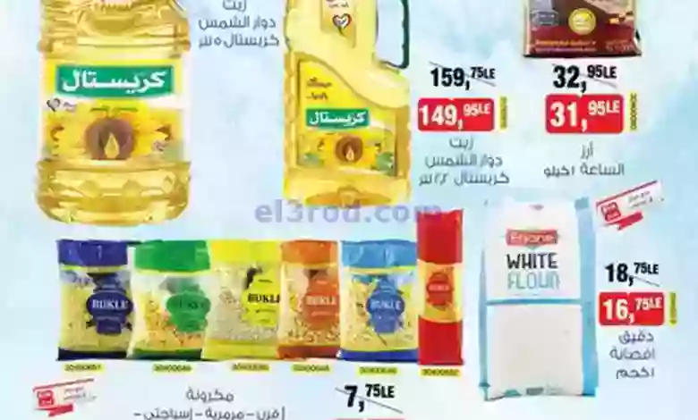 عروض بيم مصر|25-6-2023|عرض بيم اليوم الواحد el3rod.com00001-808
