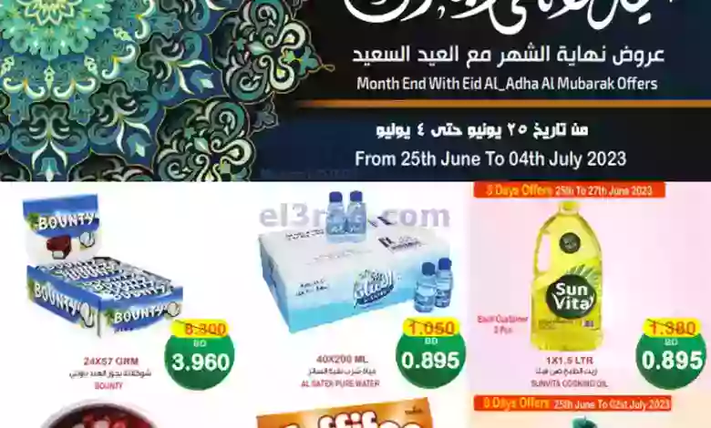 عروض أسواق الساتر البحرين|حتى 4-7-2023|الاضحي el3rod.com00001-842