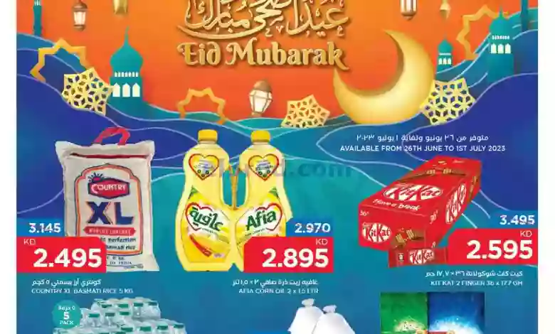 عروض أونكوست|26-6 حتى 1-7-2023|مبارك الاضحي el3rod.com00001-855