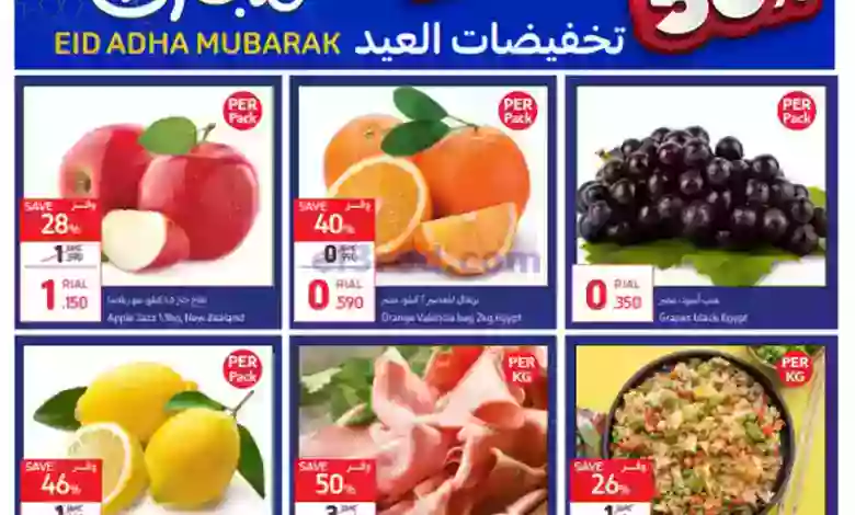 عروض كارفور عمان|حتى 1-7-2023|تخفيضات العيد 50% el3rod.com00001-868