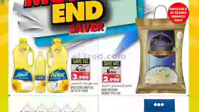 عروض الميرة ماركت عمان|27-6 حتى 4-7-2023 el3rod.com00001-925