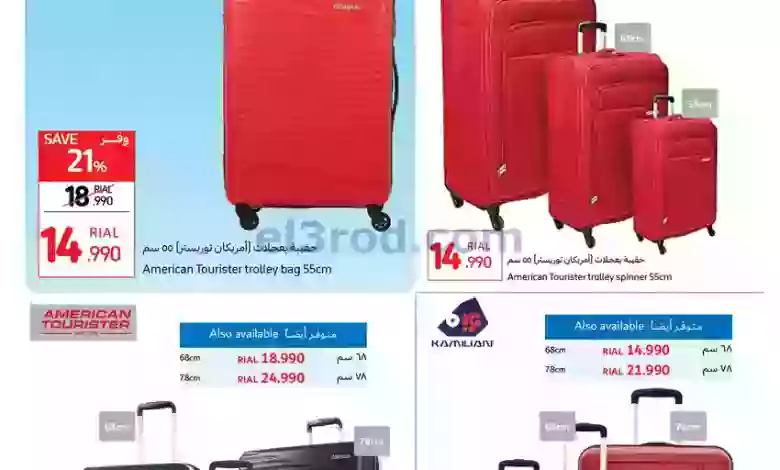 عروض كارفور عمان|حتى 30-6-2023|اختار تصميم ولون el3rod.com00002-244