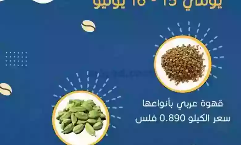 عروض جمعية الفحيحيل التعاونية|16-6-2023|مطحنة el3rod.com00002-352