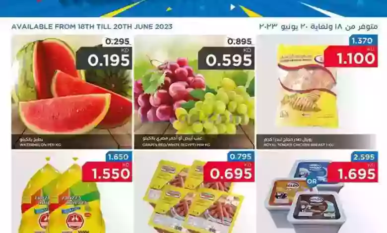 عروض أونكوست الكويت|18 حتى 20-6-2023 el3rod.com00002-404