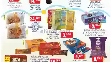 عروض بيم مصر|19-6-2023|استفيد بعروضنا el3rod.com00002-414