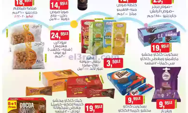 عروض بيم مصر|19-6-2023|استفيد بعروضنا el3rod.com00002-414