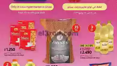 عروض لولو هايبر ماركت سناو عمان|حتى 17-6-2023 el3rod.com00002-49