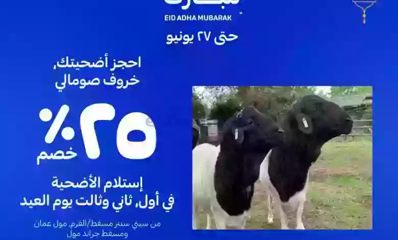 عروض كارفور عمان|حتى 27-6-2023|احجز اضحيتك el3rod.com00002-599