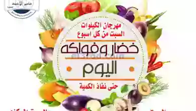 عروض جمعية جابر الأحمد التعاونية|24-6-2023 el3rod.com00002-660