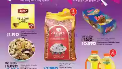 عروض لولو عمان|حتى 2-7-2023|نهاية الاسبوع el3rod.com00002-780