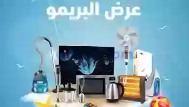 عروض كازيون مصر|13 حتى 19-6-2023|البريمو el3rod.com00003-173