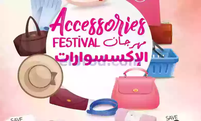 عروض كارفور عمان|حتى 30-6-2023|مهرجان اكسسوارات el3rod.com00003-90