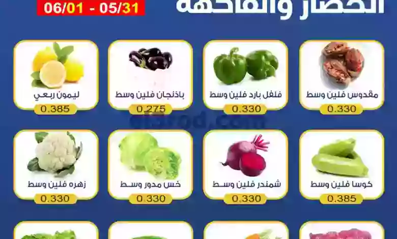 عروض جمعية الشعب التعاونية|1-6-2023 el3rod.com00004-28