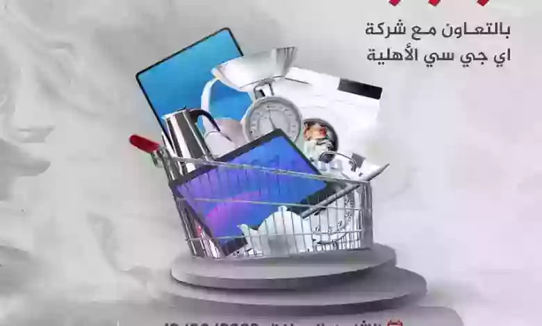 عروض جمعية العديلية التعاونية|19-6-2023|لوازم el3rod.com00004-337
