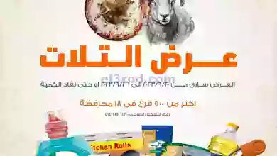 عروض كازيون مصر|20 حتى 26-6-2023|عيد الاضحى el3rod.com00004-367