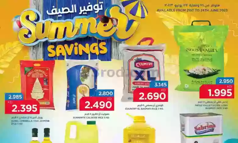 عروض أونكوست الكويت|21 حتى 24-6-2023|توفير الصيف el3rod.com00004-395
