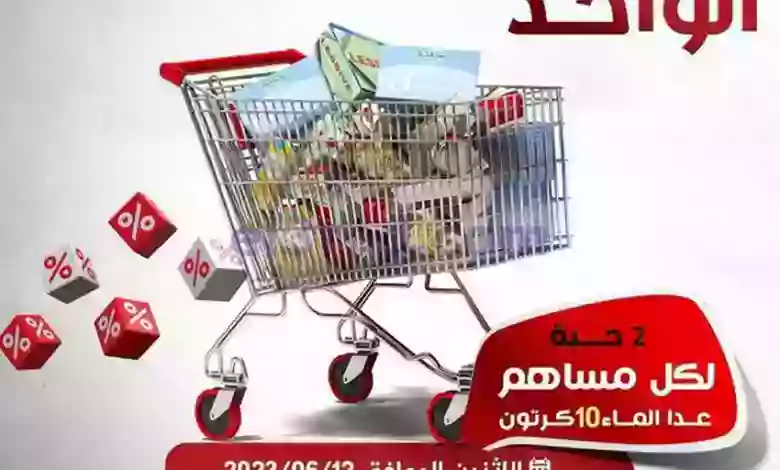 عروض جمعية العديلية التعاونية|12-6-2023|يوميا el3rod.com00005-146