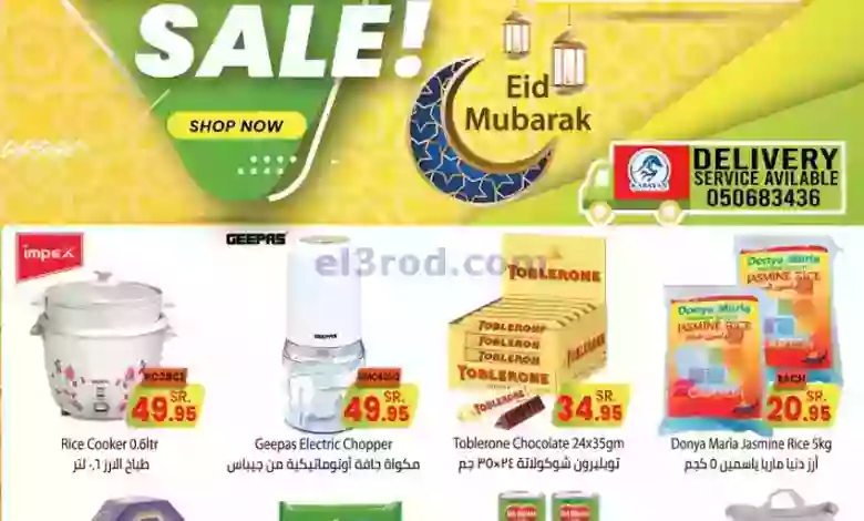 عروض كابايان ماركت السعودية|حتى 27-6-2023|الأضحي el3rod.com00006-218