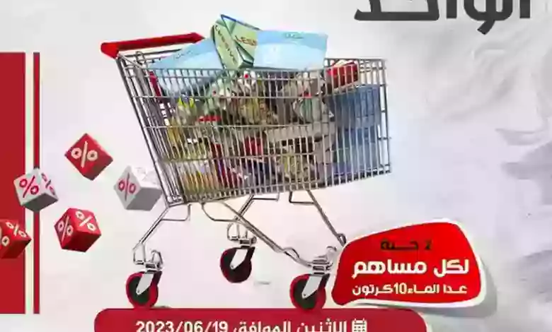 عروض جمعية العديلية التعاونية|19-6-2023|بـ 2 حبة el3rod.com00006-256