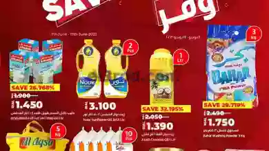 عروض لولو عمان|حتى 17-6-2023|تسوق ووفر el3rod.com00006-28