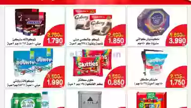 عروض جمعية النعيم التعاونية|24 حتي 30-6-2023 el3rod.com00006-387