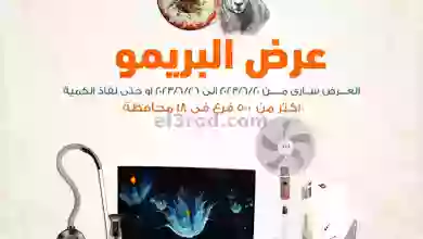 عروض كازيون مصر|20 حتى 26-6-2023|البريمو el3rod.com00007-236