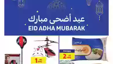 عروض كارفور الكويت|21 حتى 27-6-2023|عيد الأضحي el3rod.com00011