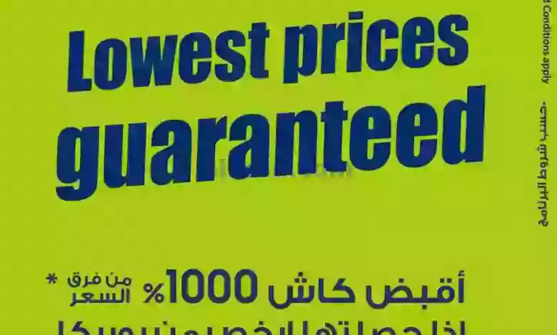 عروض يوريكا الكويت|24-6-2023|نضمن لك أقل الأسعار el3rod.com00011-239