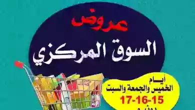 عروض جمعية السلام التعاونية|15 حتى 17-6-2023 el3rod.com00012-118