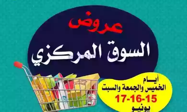 عروض جمعية السلام التعاونية|15 حتى 17-6-2023 el3rod.com00012-118