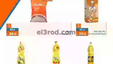 عروض كازيون مصر|حتى 12-6-2023|صيفك كله توفير el3rod.com00018-18
