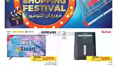 عروض كارفور مصر|حتى 26-6-2023|أقوى خصومات وعروض el3rod.com00023-53