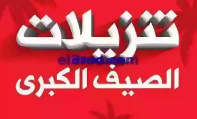 عروض بست اليوسفى كويت|من 26-6-2023|تنزيلات الصيف el3rod.com00031-95-jpg-1